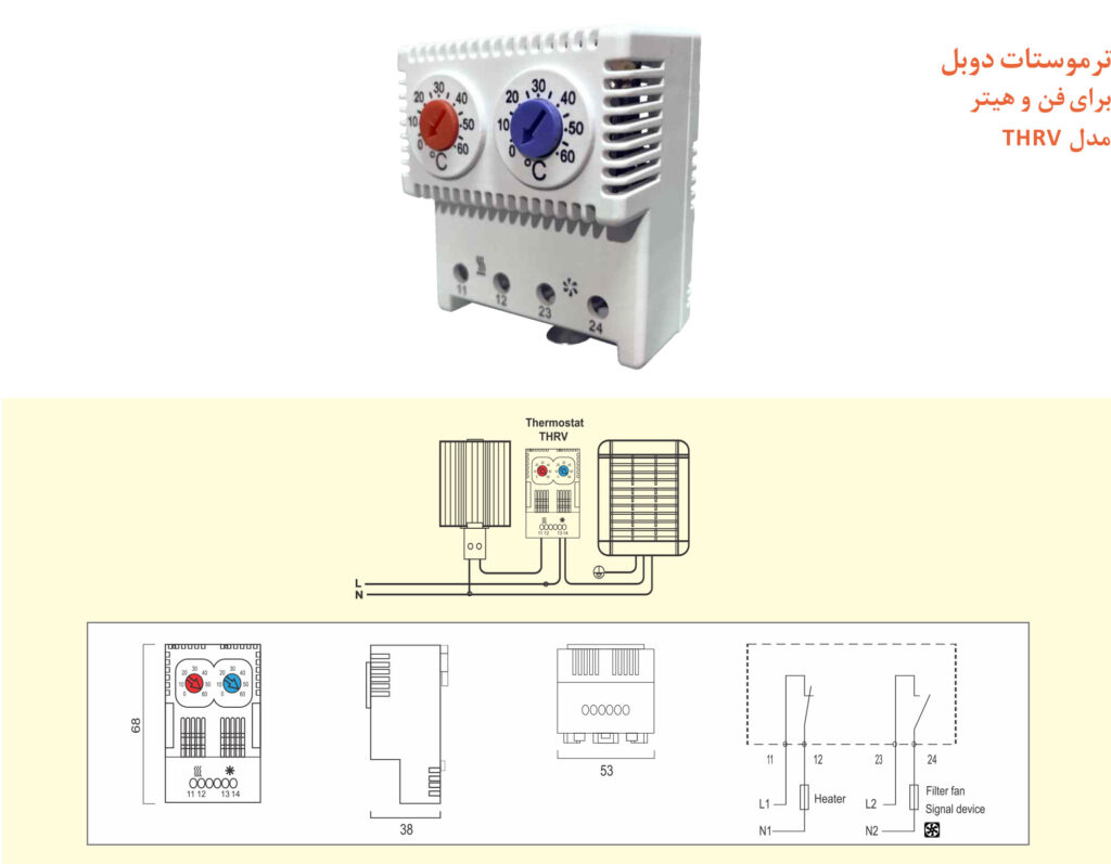 ترموستات دوبل